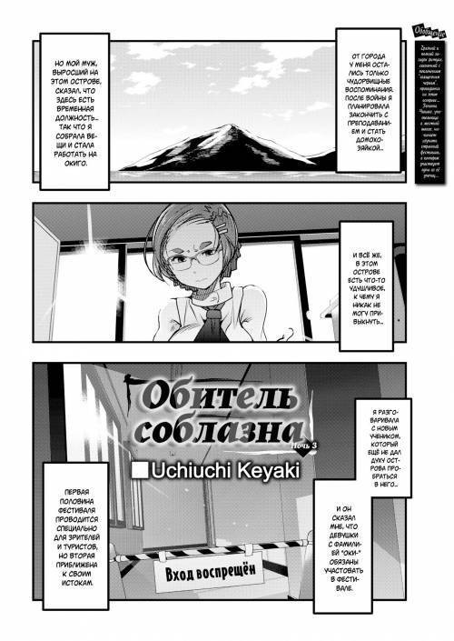 Village of Seduction №3 / Обитель соблазна - ночь 3