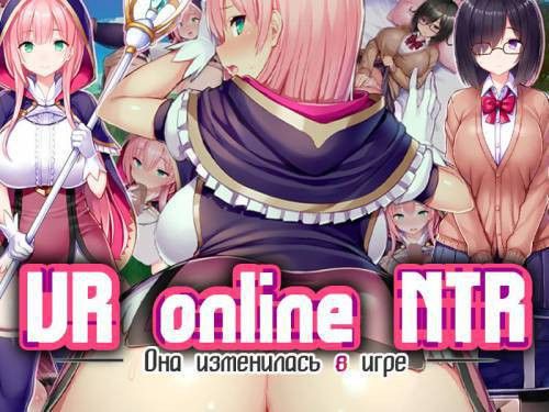 Netorare Device -Net Game de Kawatta Kanojo- / VR online NTR -Она изменилась в игре-