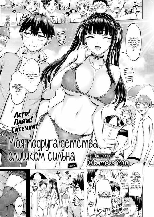 My Childhood Friend is Strong №1 / Моя подруга детства слишком сильна