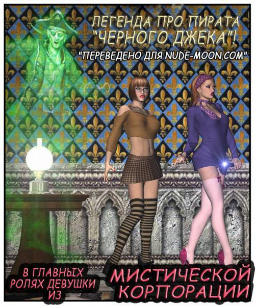 Black Jack the Pirate №1 / Пират Черный Джек