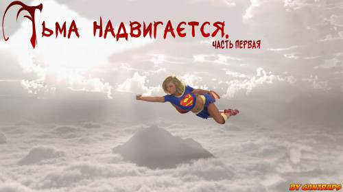 The Darkness Rising №1-3 / Тьма надвигается
