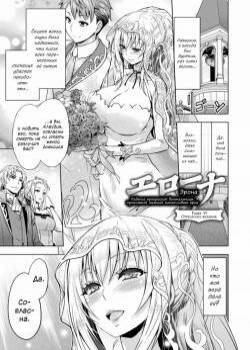 ERONA Orc no Inmon ni Okasareta Onna Kishi no Matsuro №6 / Эрона. Падение прекрасной воительницы, проклятой меткой похотливого орка