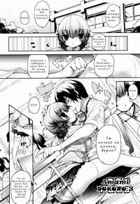 Amami Dokoro №4 / Поцелуйщица Амами