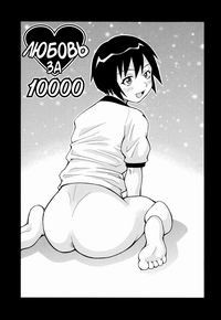 Todoroke!! Monzetsu Screamer №10 - Любовь за 10000