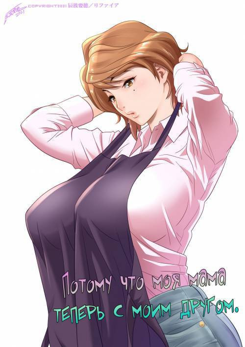 Haha Ga Tomo Kanoni Natta Node / Потому что моя мама теперь с моим другом