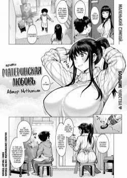 Motherhood of Love / Почти материнская любовь