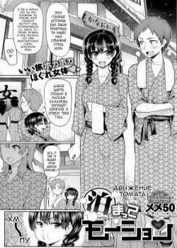 Tomatte Motion / Движение Томата