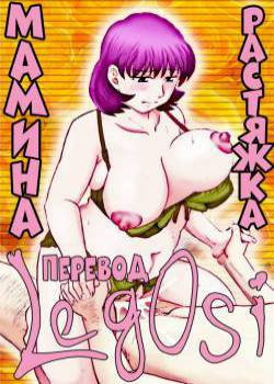 Jukujobo no Biniku ni Meromero №2 / Мамина растяжка