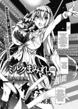 Milk Mamire (Milk Drenched) №1 / Заливая молоком