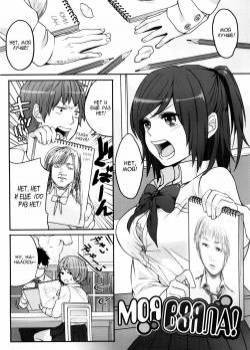 Atashi no Kachi! (It's My Win!) / Моя взяла!