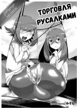 Onigashima no Iinazuke  №5 - Ningyou Hanbai Shitemasu / Торговля русалками