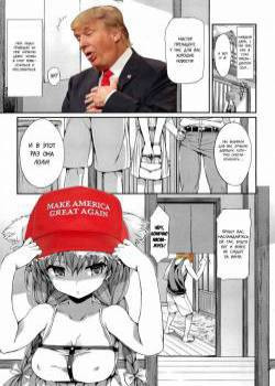 Donald Trump Hentai