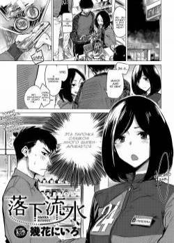 Falling Together in Love