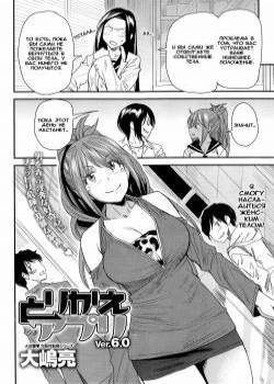 Torikae Apuri №6 / Приложение обмена телами