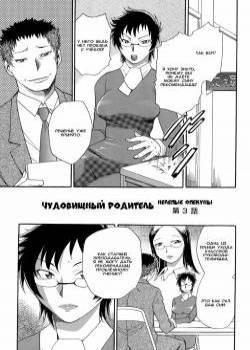 Mejuu Jungle №8 / Чудовищный родитель. Нелепые опекуны №3