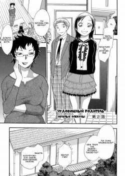 Mejuu Jungle №7 / Чудовищный родитель. Нелепые опекуны №2
