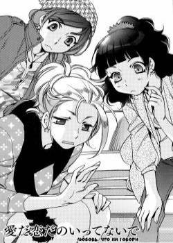 Ai da Koi dano Ittenaide №1 / Любовь, что ни говори