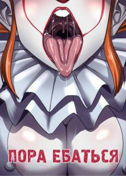 Pennywise - Time to FUCK