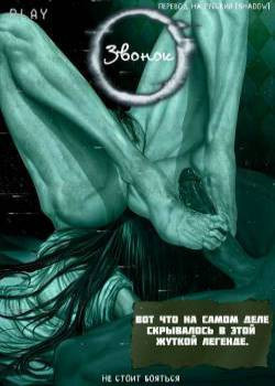 The Ring / Звонок