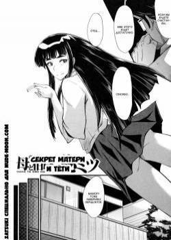 Haha wa Buzama ni Koshi o Furu Gogo no Seibo-tachi №5 / Секрет матери и тети