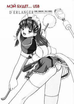 May be... USB / Мэй будет… USB