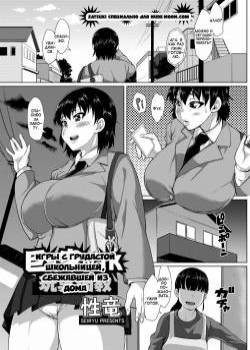 Kyonyuu Iede JK Omocha Choukyou / Игры с грудастой школьницей, сбежавшей из дома