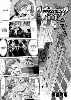 Good Morning Dolores / Доброе утро, Долорес