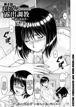 Hitodzuma Roshutsu Chiukyou №4 / Эксгибиционизм замужней женщины