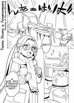 Yuru Camp Manga / Лагерь на свежем воздухе: Тиаки Огаки и Лоликонщики
