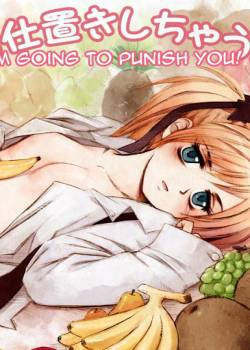 I'm Going To Punish You / Я накажу тебя