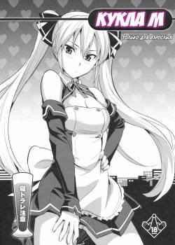Dori tama M (Кукла М)